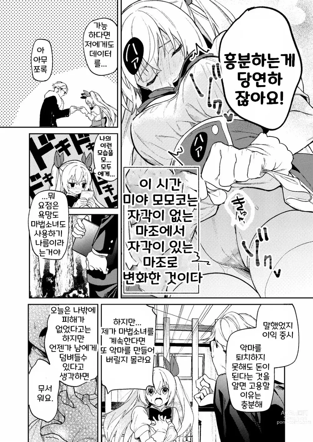 Page 22 of doujinshi ドMな魔法少女が触手に色々される話