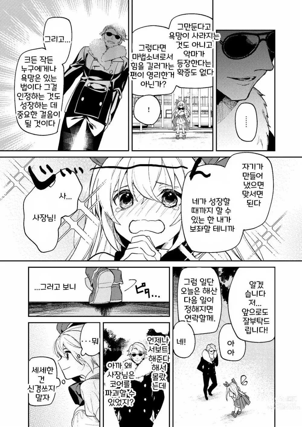 Page 23 of doujinshi ドMな魔法少女が触手に色々される話