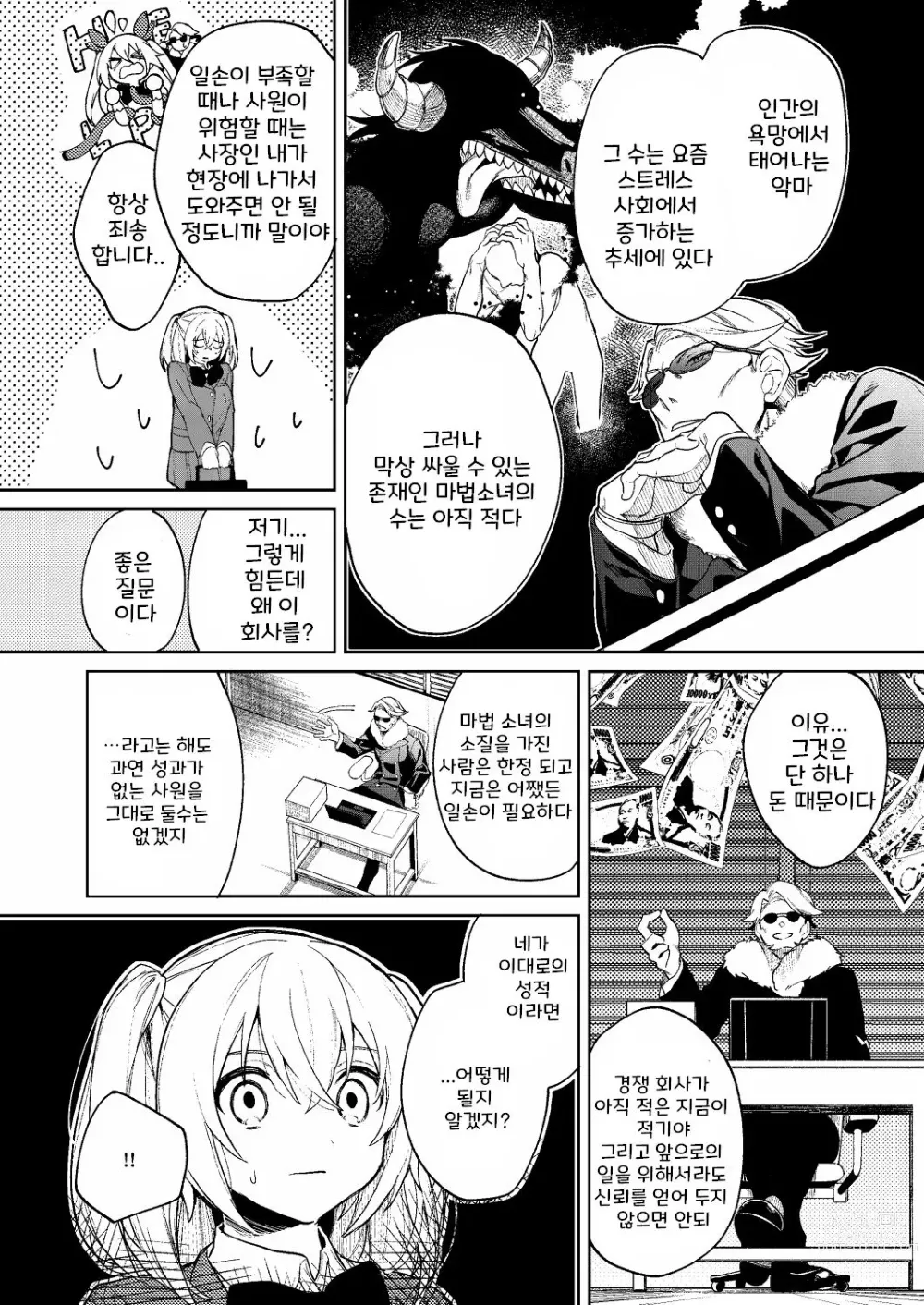 Page 4 of doujinshi ドMな魔法少女が触手に色々される話