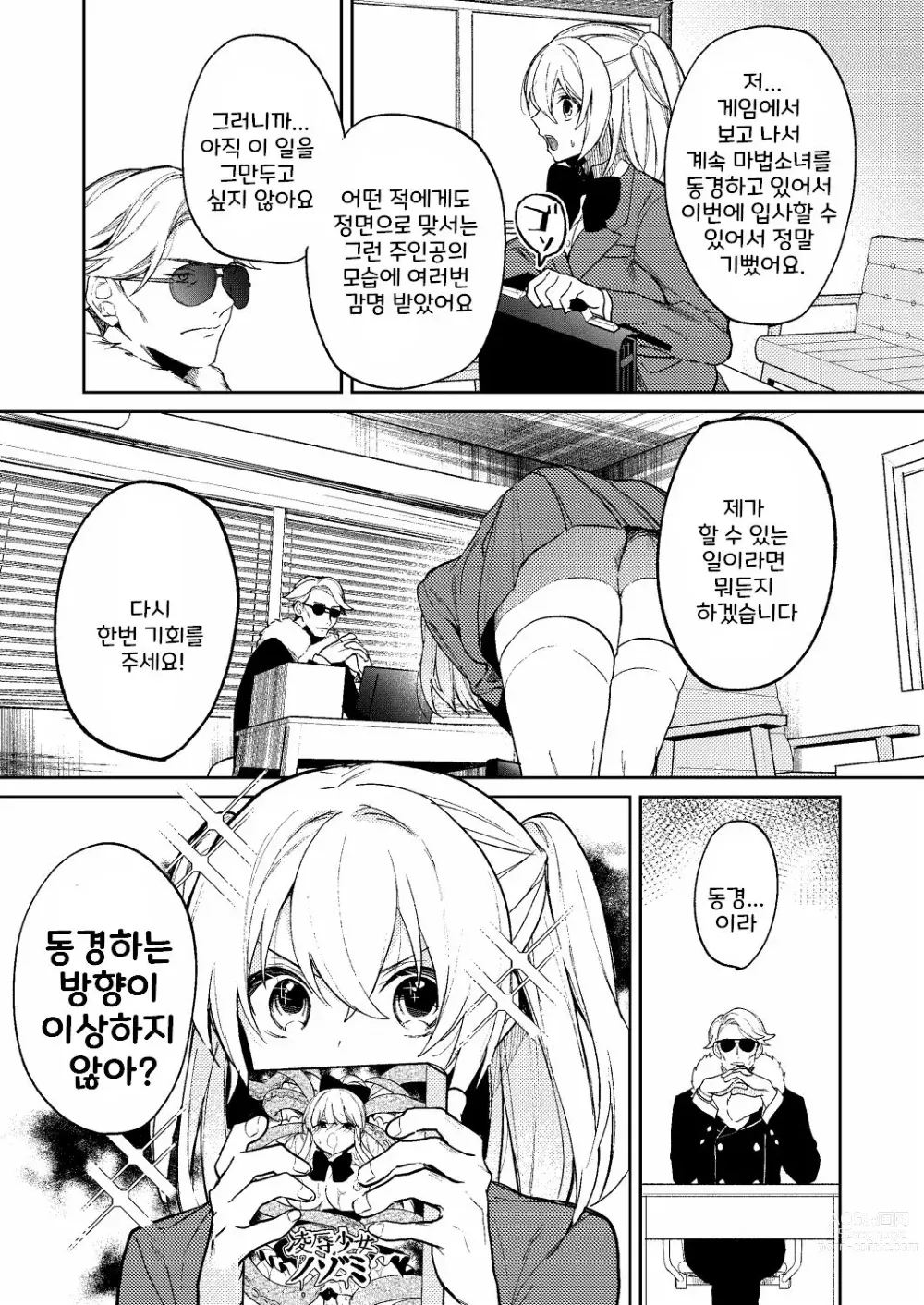 Page 5 of doujinshi ドMな魔法少女が触手に色々される話