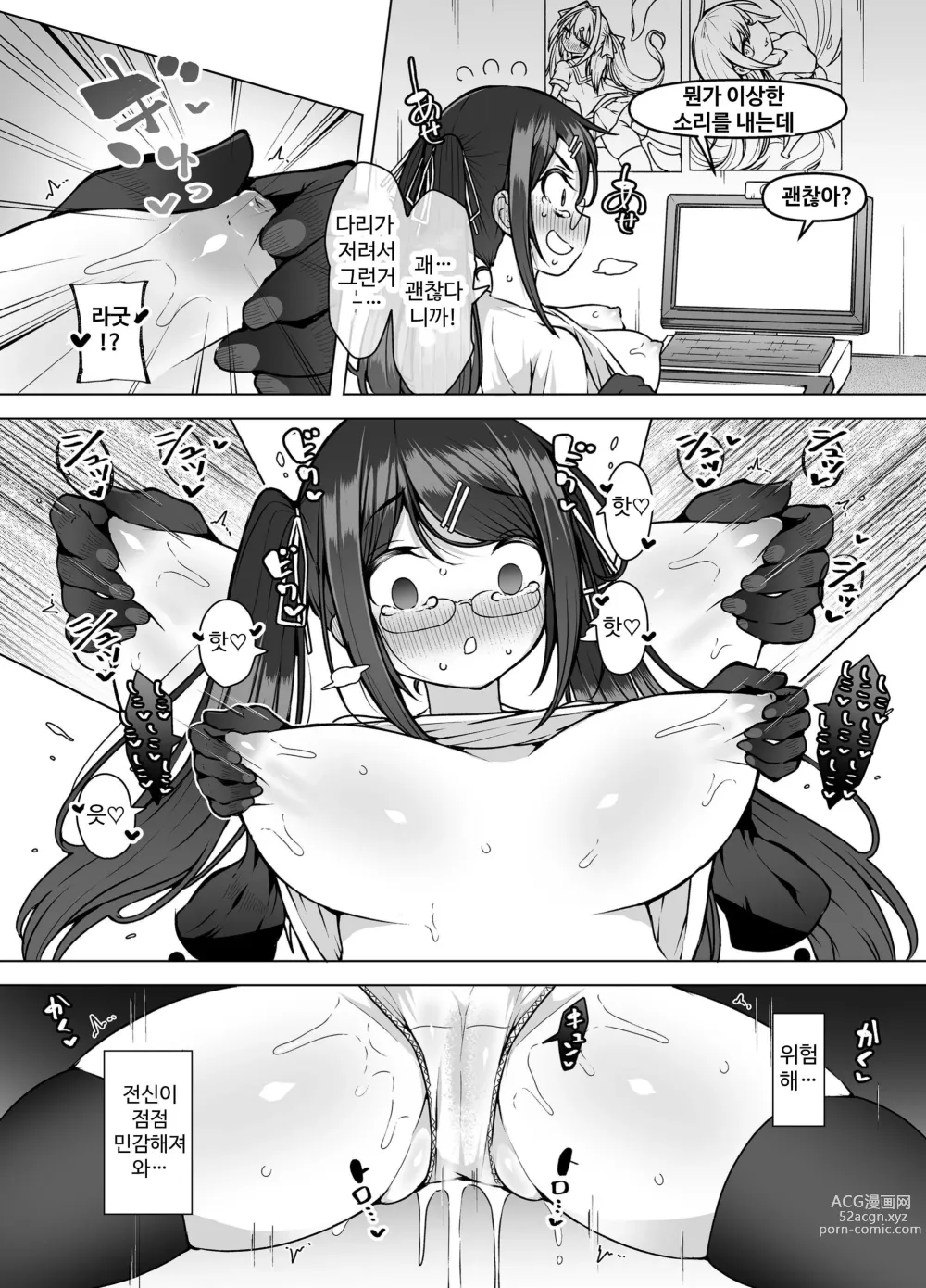 Page 11 of doujinshi Haishinchuu desu! ~Vtuber no Koe Gaman Shiofuki~