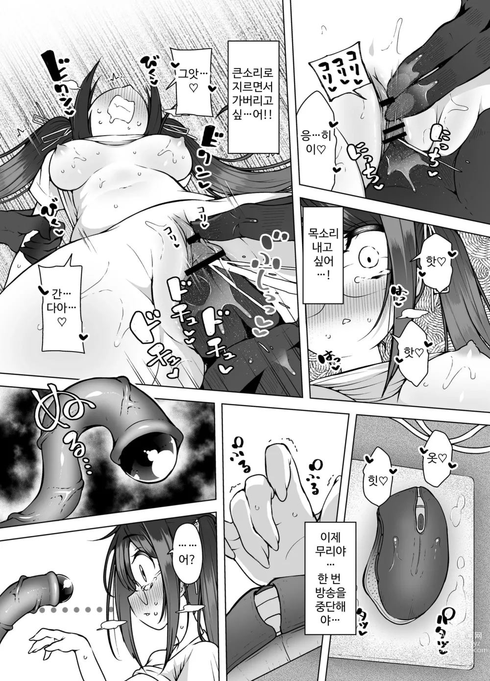 Page 17 of doujinshi Haishinchuu desu! ~Vtuber no Koe Gaman Shiofuki~