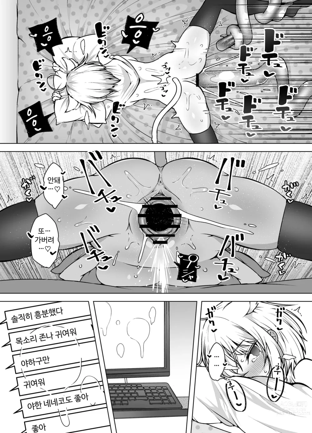 Page 29 of doujinshi Haishinchuu desu! ~Vtuber no Koe Gaman Shiofuki~