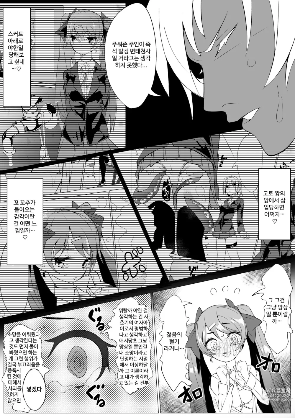 Page 65 of doujinshi Tenshi no Shiofuki - Aruma to Miruka no Haitoku Sex -