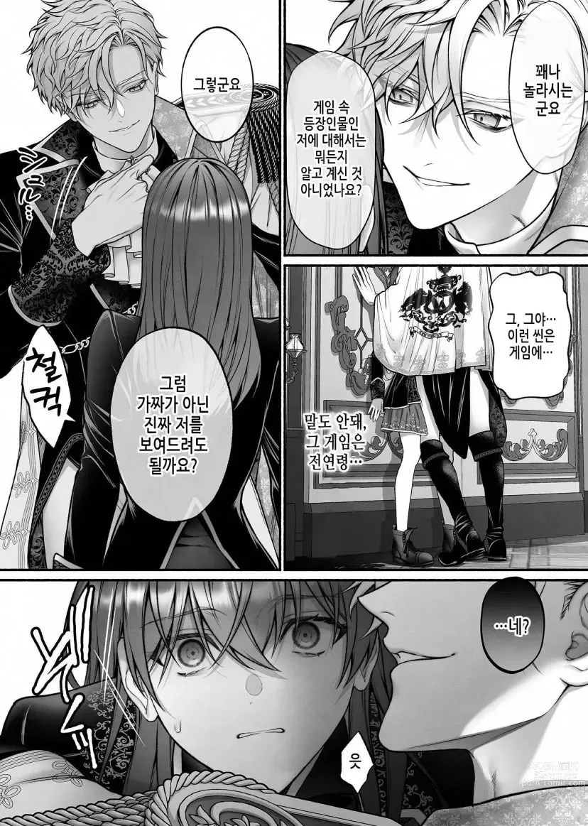 Page 17 of doujinshi When I Made A Metagame Remark, The Prince's Attitude Completely Changed