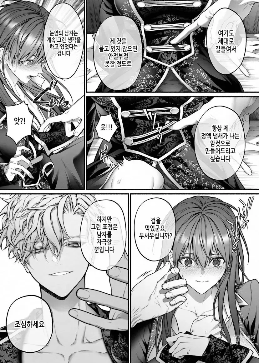 Page 23 of doujinshi When I Made A Metagame Remark, The Prince's Attitude Completely Changed