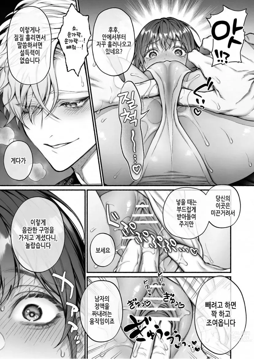 Page 31 of doujinshi When I Made A Metagame Remark, The Prince's Attitude Completely Changed