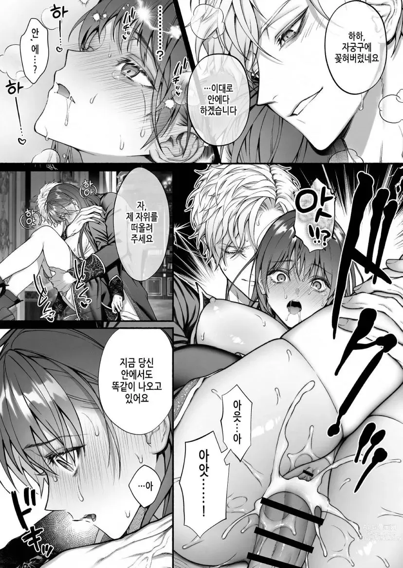 Page 40 of doujinshi When I Made A Metagame Remark, The Prince's Attitude Completely Changed