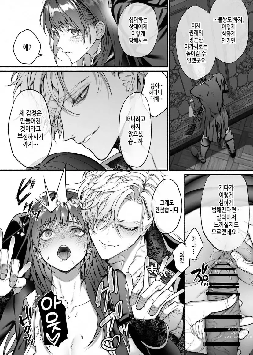 Page 42 of doujinshi When I Made A Metagame Remark, The Prince's Attitude Completely Changed