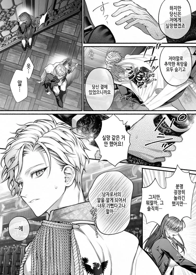 Page 52 of doujinshi When I Made A Metagame Remark, The Prince's Attitude Completely Changed