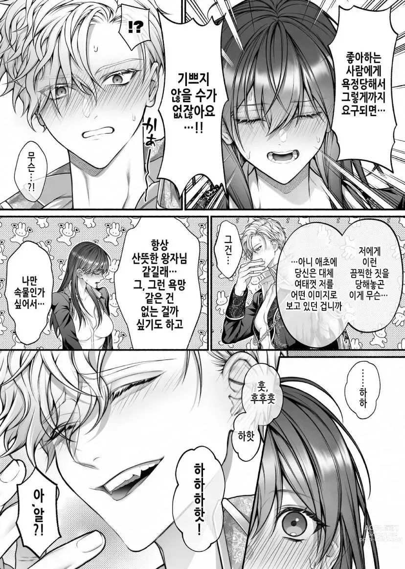 Page 53 of doujinshi When I Made A Metagame Remark, The Prince's Attitude Completely Changed