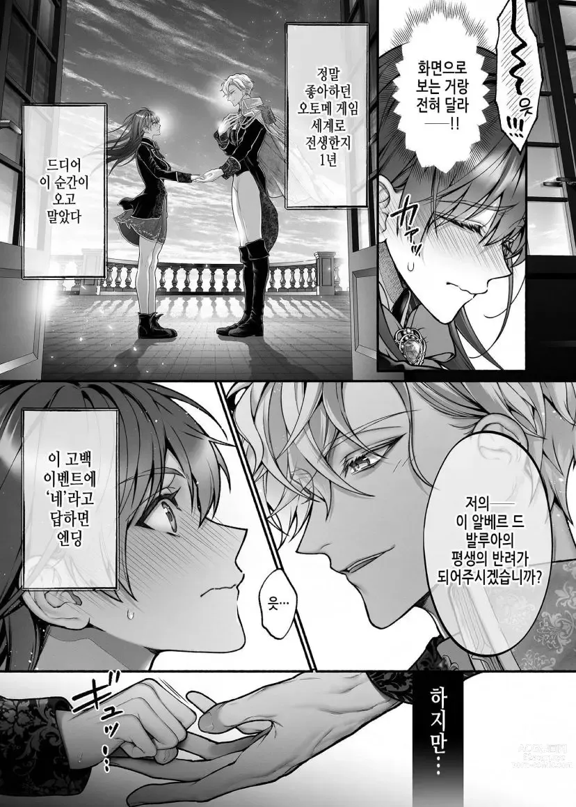 Page 7 of doujinshi When I Made A Metagame Remark, The Prince's Attitude Completely Changed