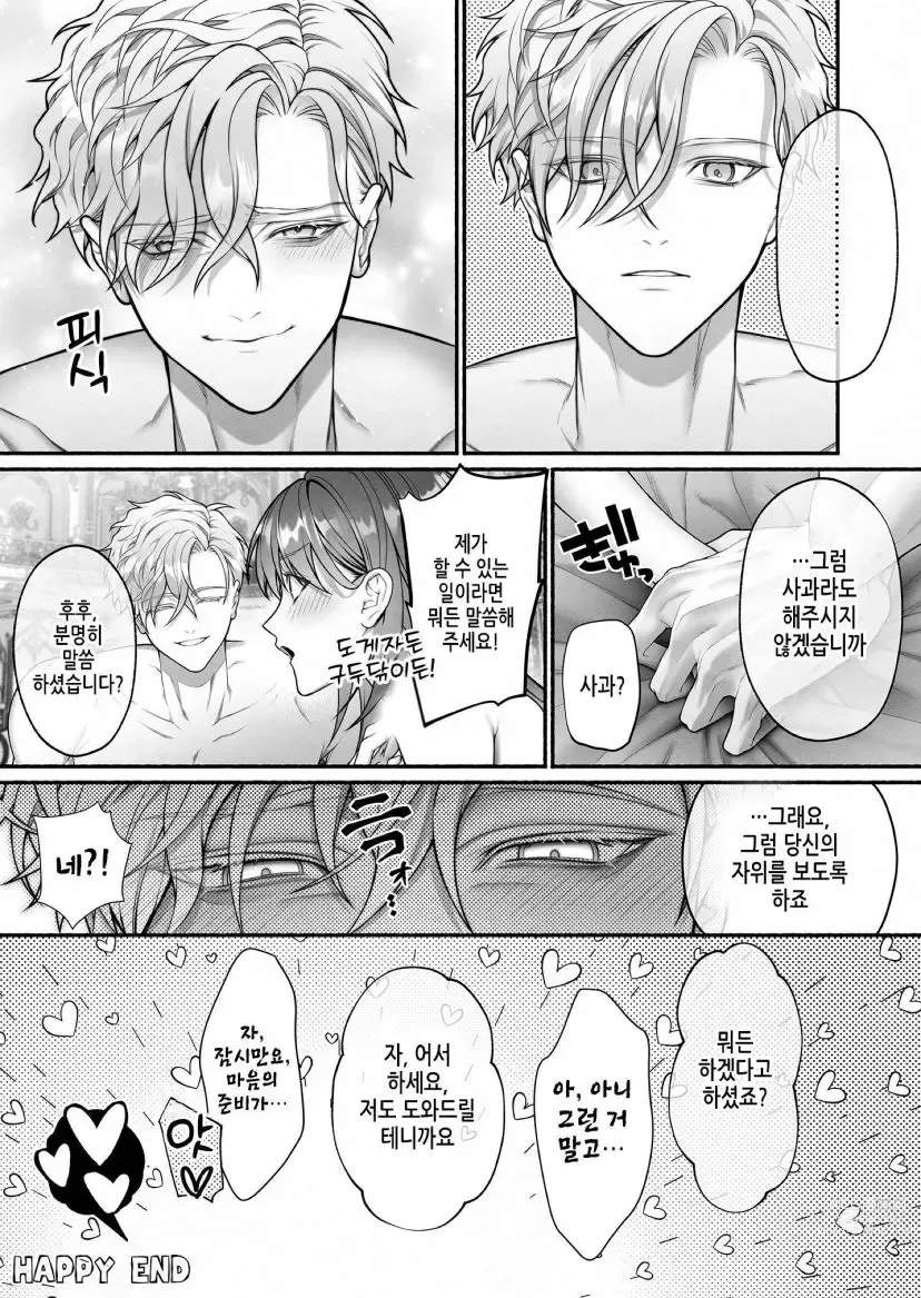 Page 65 of doujinshi When I Made A Metagame Remark, The Prince's Attitude Completely Changed