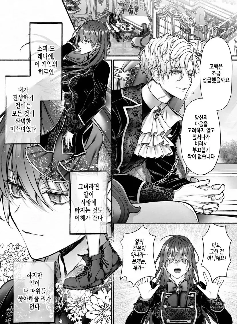 Page 8 of doujinshi When I Made A Metagame Remark, The Prince's Attitude Completely Changed