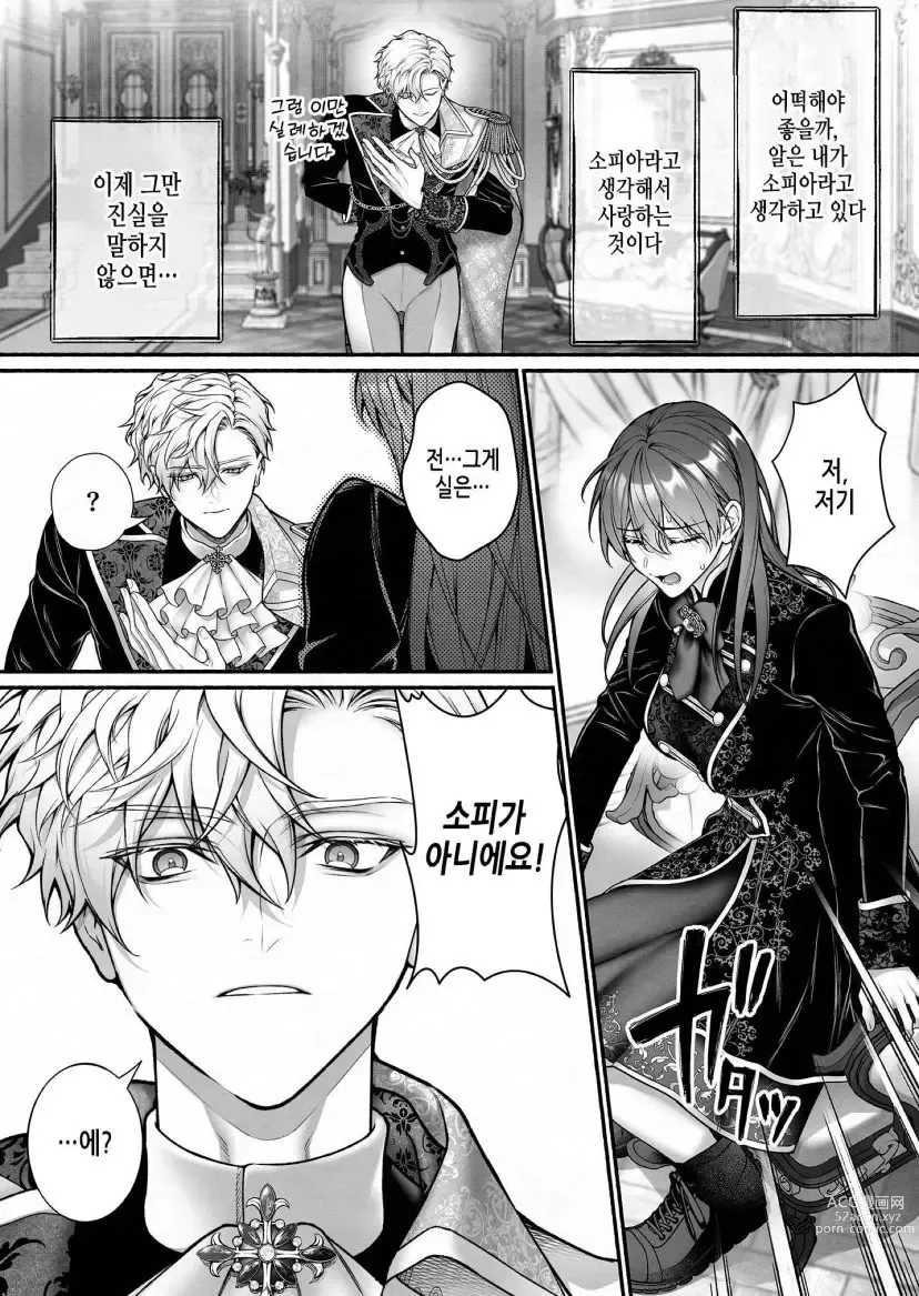 Page 10 of doujinshi When I Made A Metagame Remark, The Prince's Attitude Completely Changed