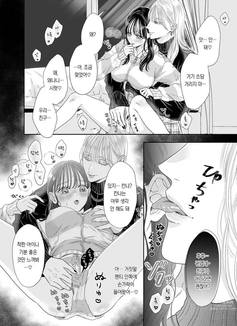 Page 12 of doujinshi josō danshi ni kowasa reru 2-kakan