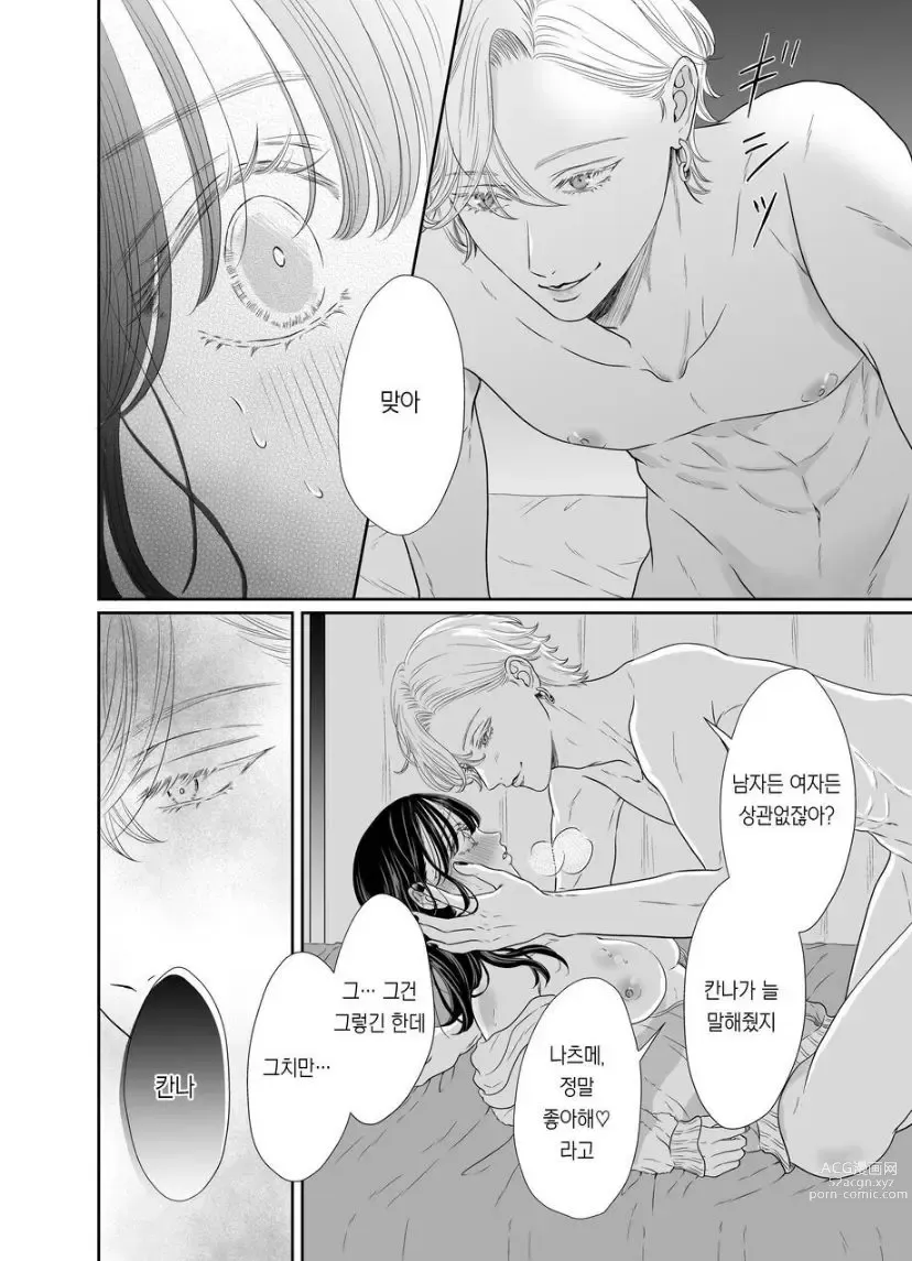 Page 18 of doujinshi josō danshi ni kowasa reru 2-kakan