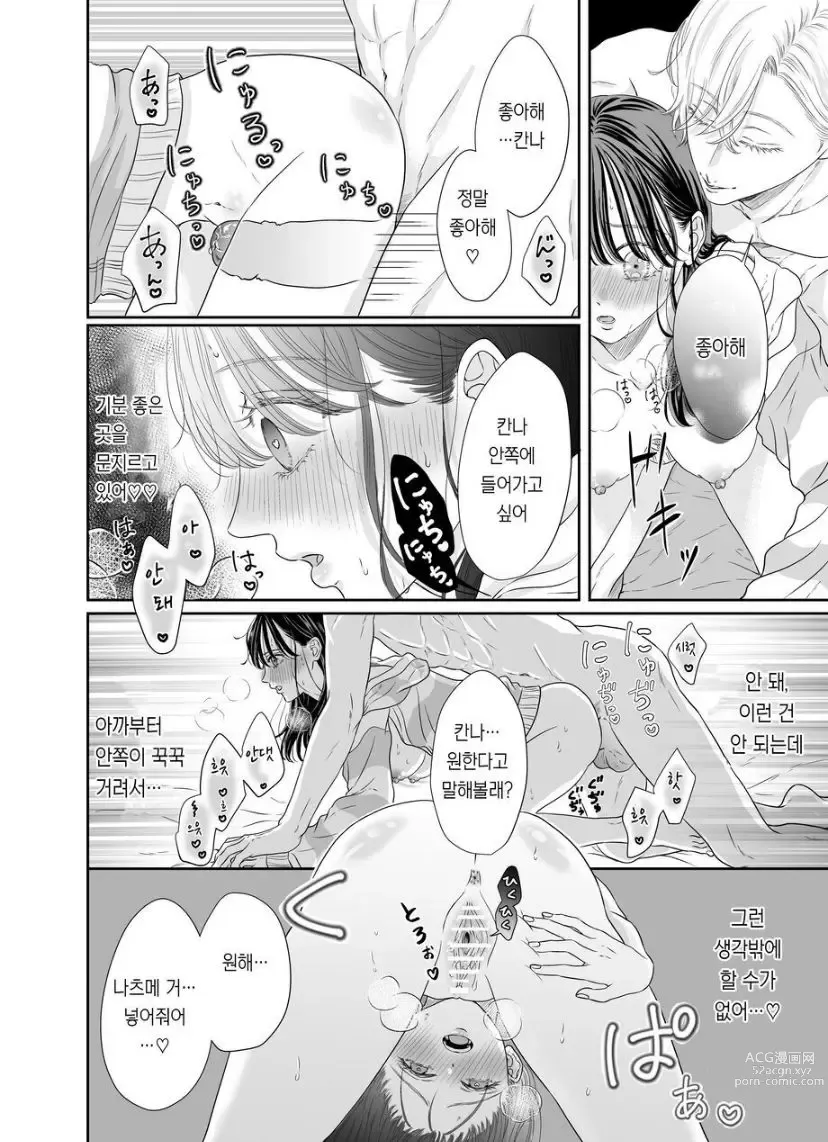 Page 19 of doujinshi josō danshi ni kowasa reru 2-kakan