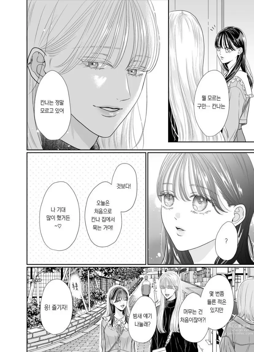 Page 6 of doujinshi josō danshi ni kowasa reru 2-kakan