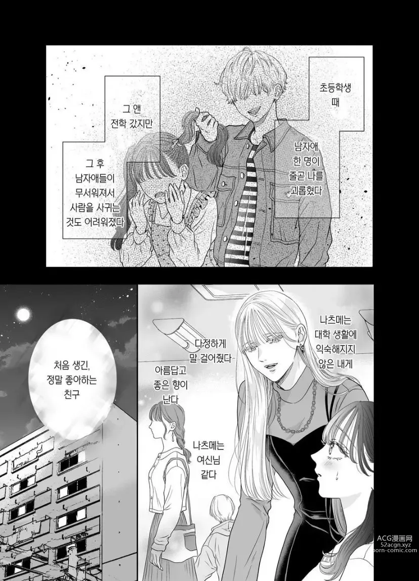 Page 7 of doujinshi josō danshi ni kowasa reru 2-kakan