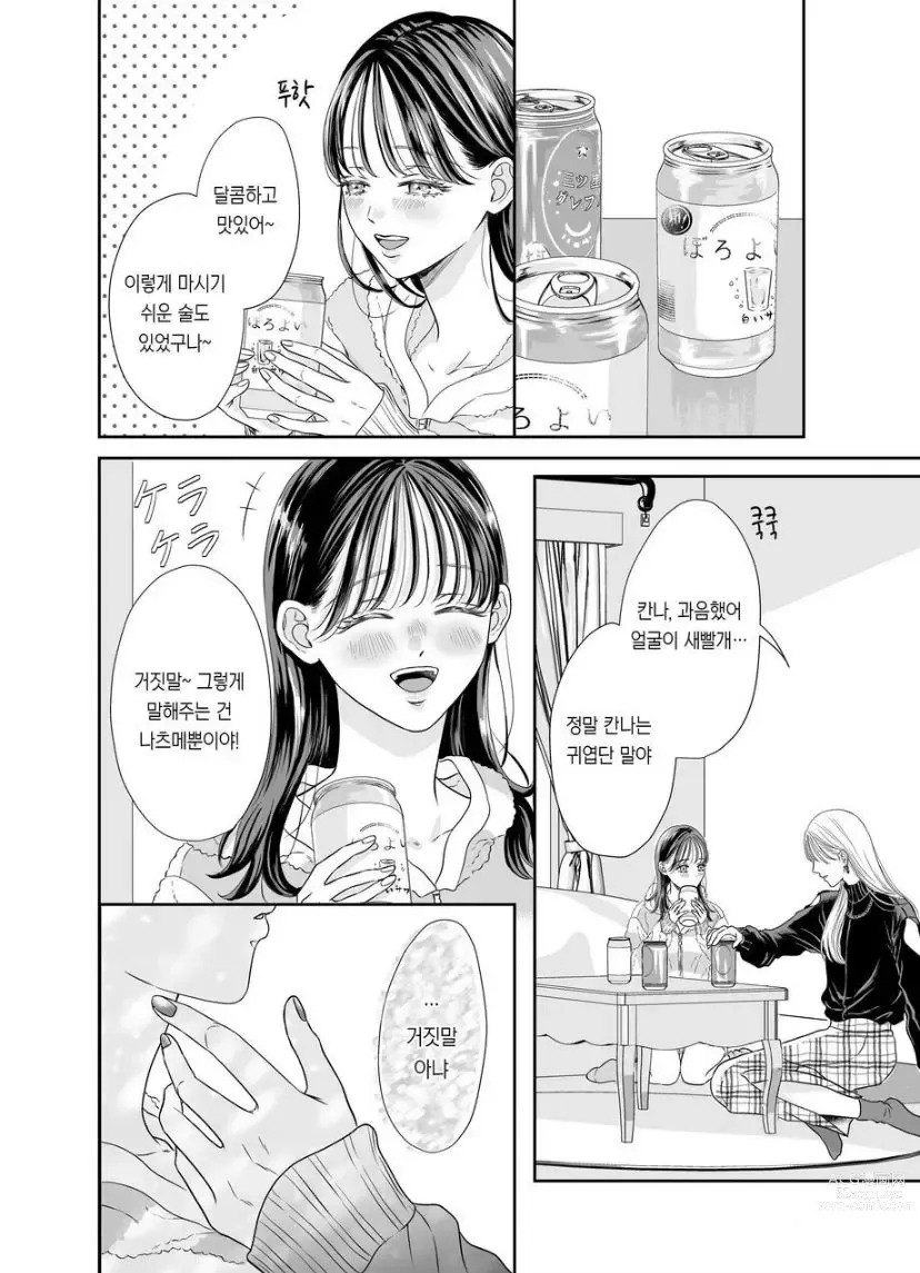 Page 8 of doujinshi josō danshi ni kowasa reru 2-kakan