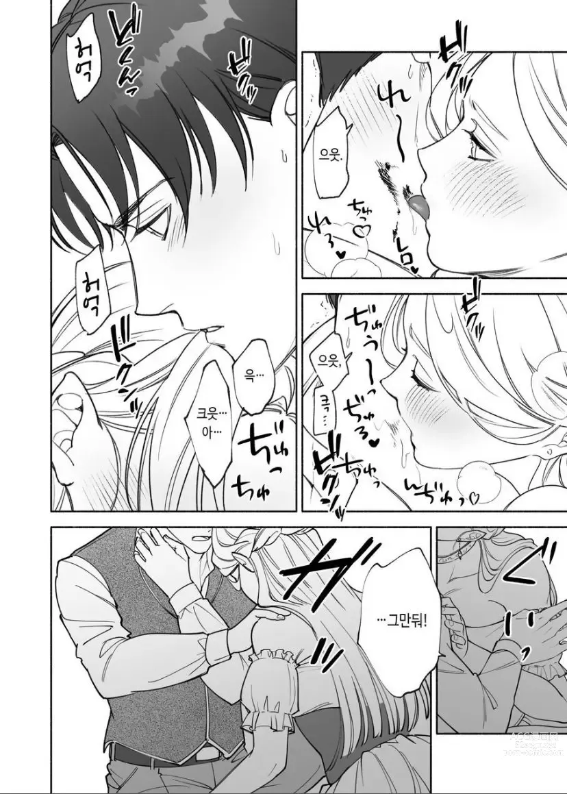 Page 16 of doujinshi Henachoko Kyuuketsuki wa Ookami Kishi no Chi ga Hoshii