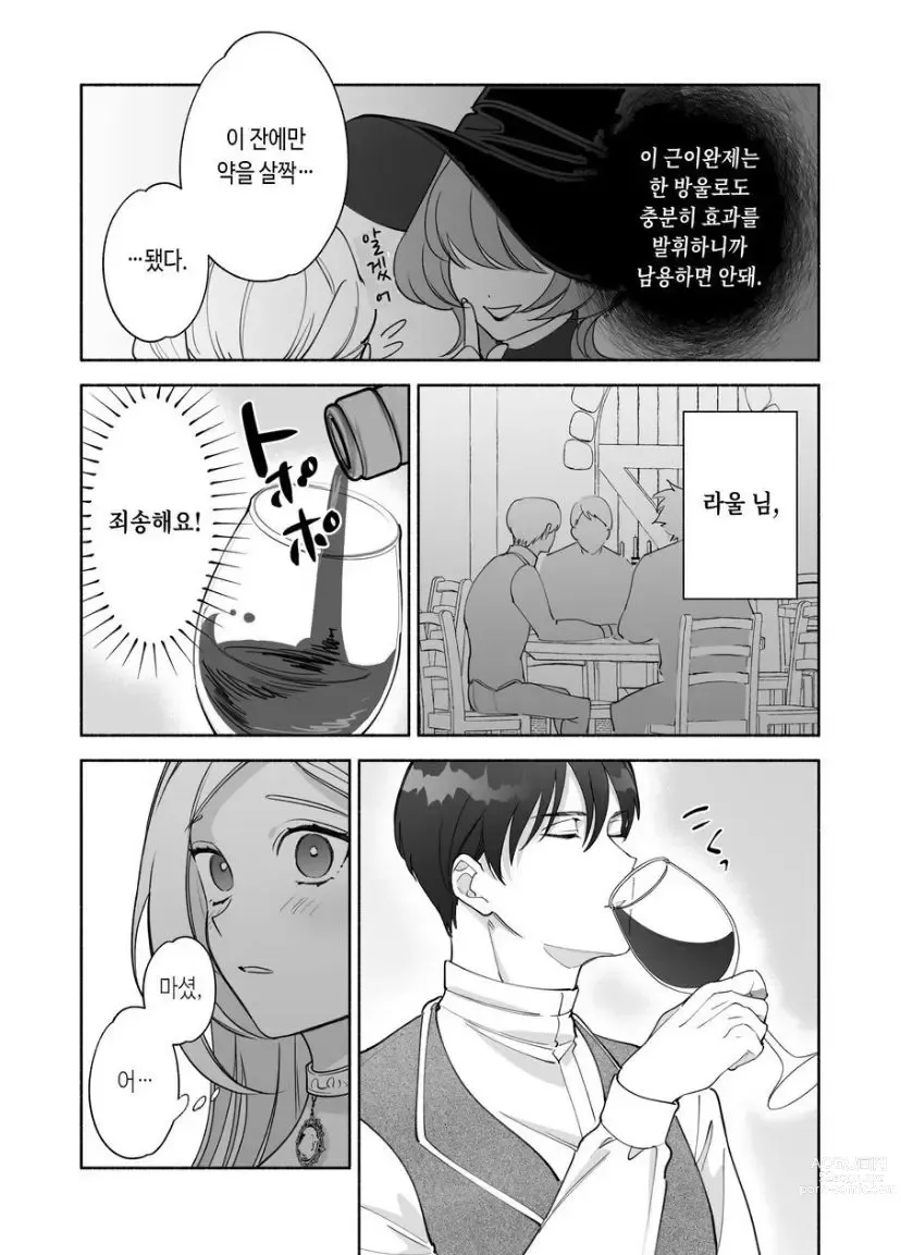 Page 9 of doujinshi Henachoko Kyuuketsuki wa Ookami Kishi no Chi ga Hoshii