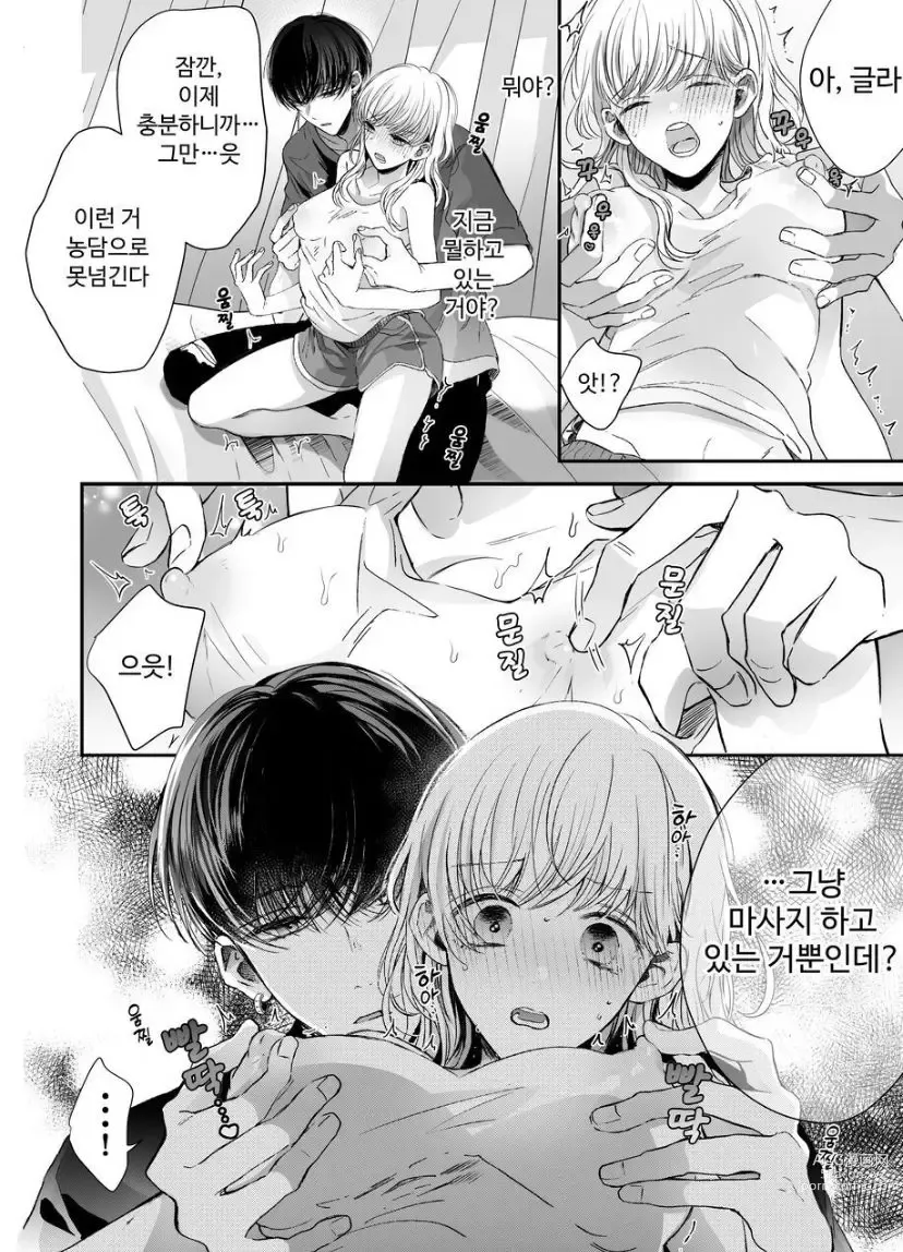 Page 13 of doujinshi 関西弁男友達とぐちゃとろマッサージ