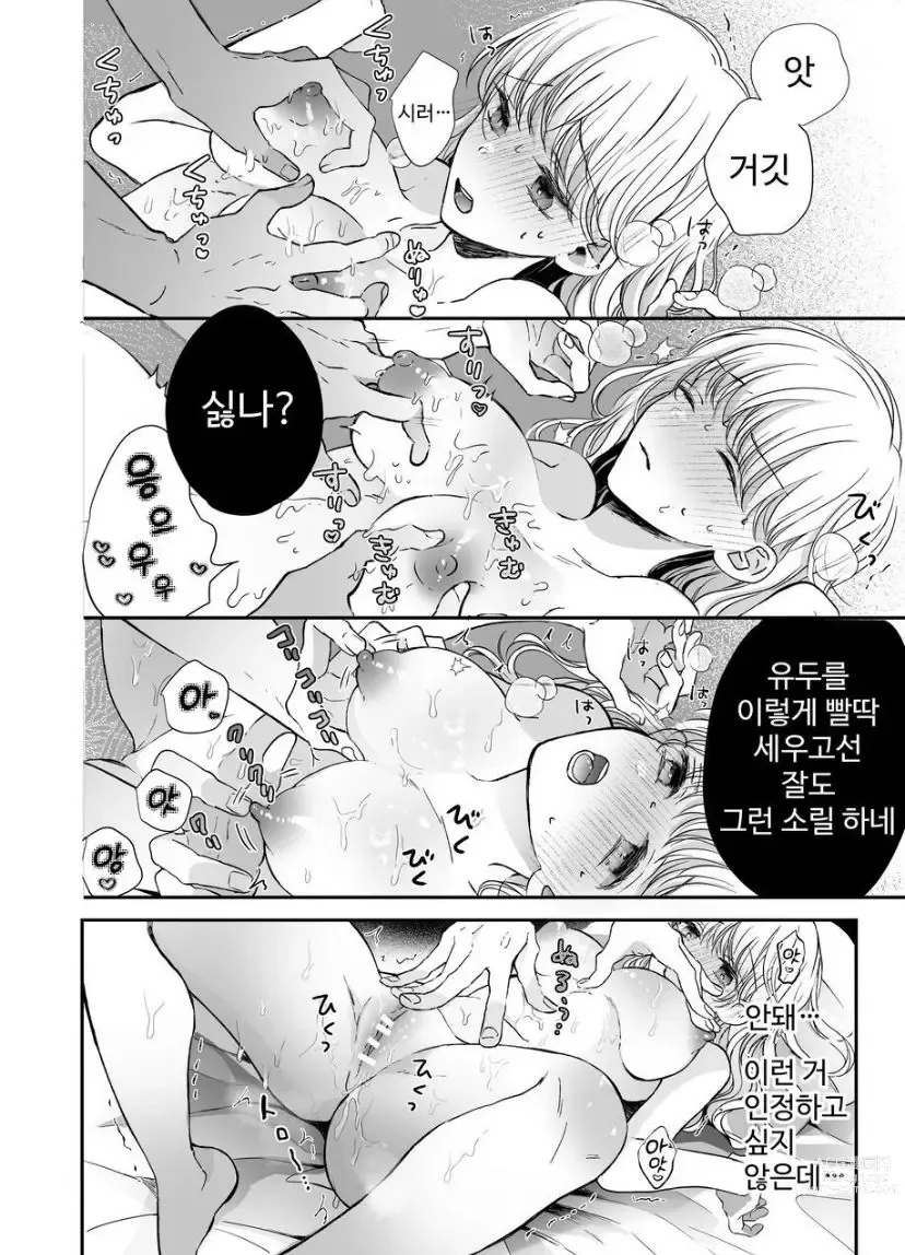 Page 21 of doujinshi 関西弁男友達とぐちゃとろマッサージ