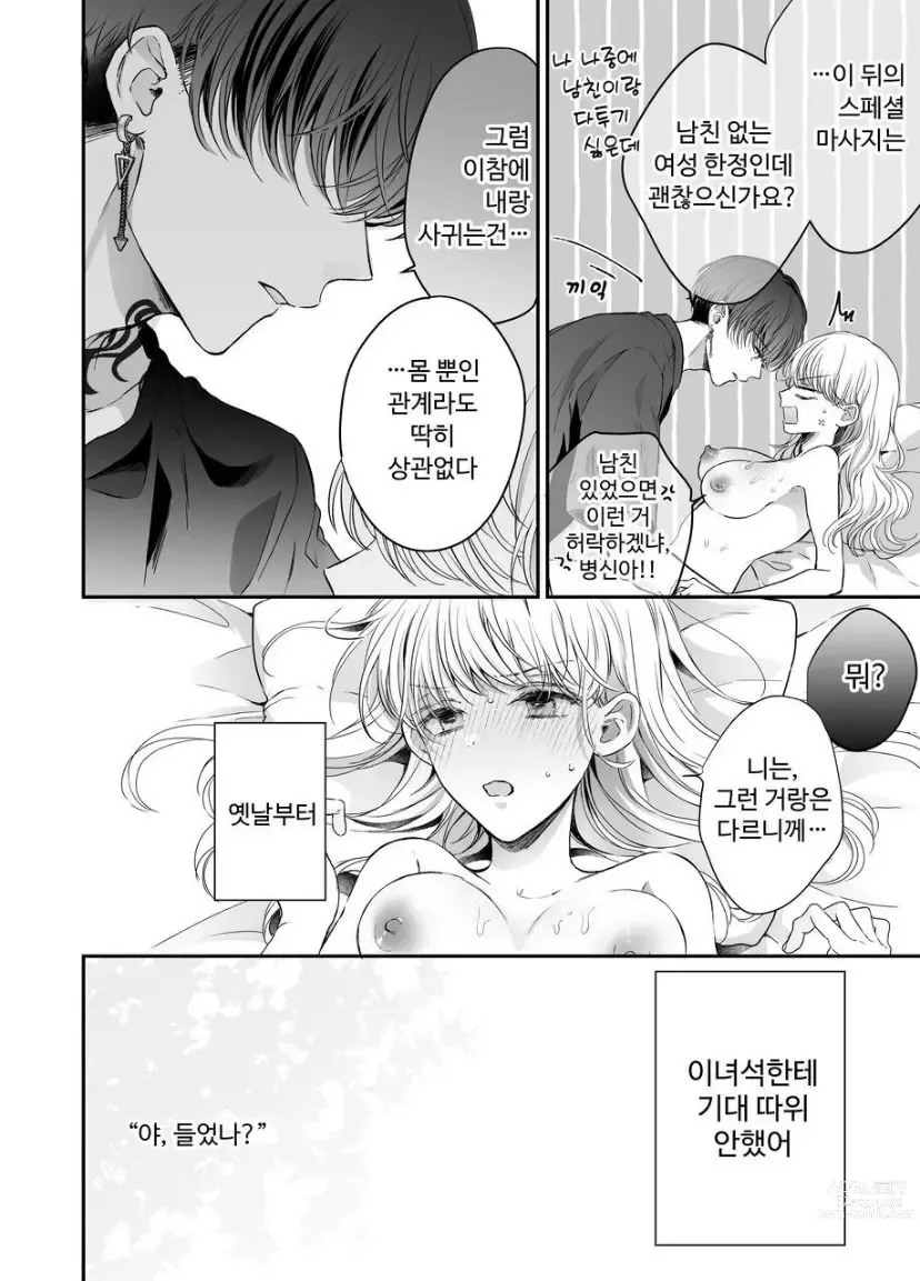 Page 27 of doujinshi 関西弁男友達とぐちゃとろマッサージ