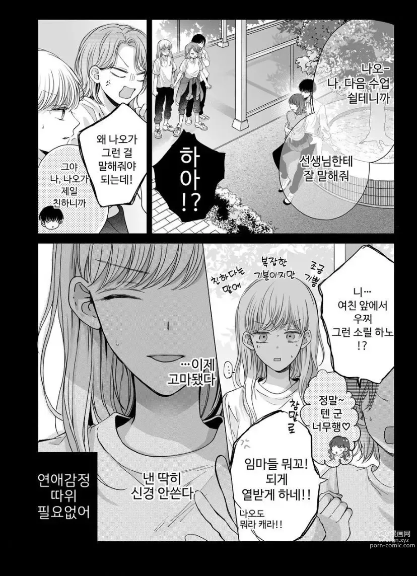 Page 29 of doujinshi 関西弁男友達とぐちゃとろマッサージ