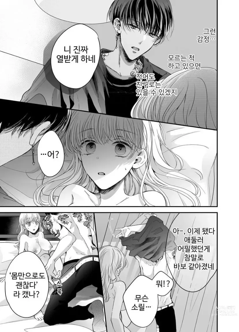 Page 30 of doujinshi 関西弁男友達とぐちゃとろマッサージ