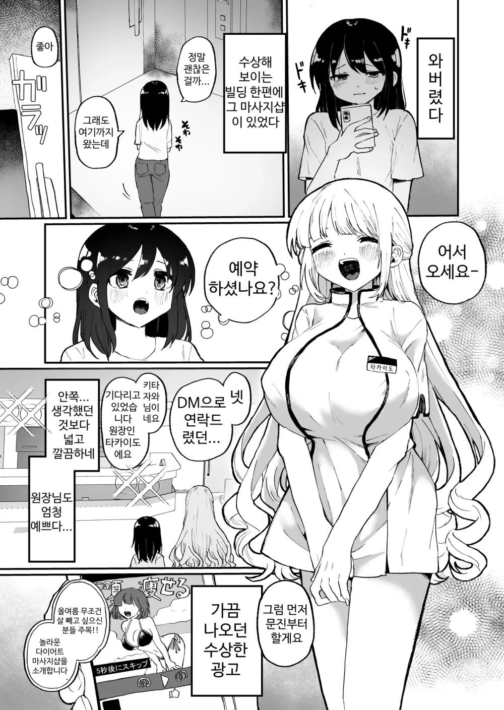 Page 2 of doujinshi 장내 디톡스 애널 젤리 마사지 샵