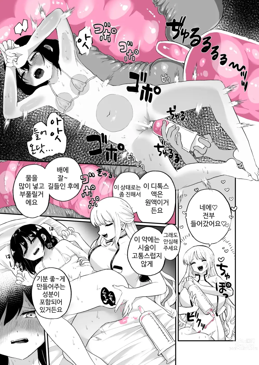 Page 14 of doujinshi 장내 디톡스 애널 젤리 마사지 샵