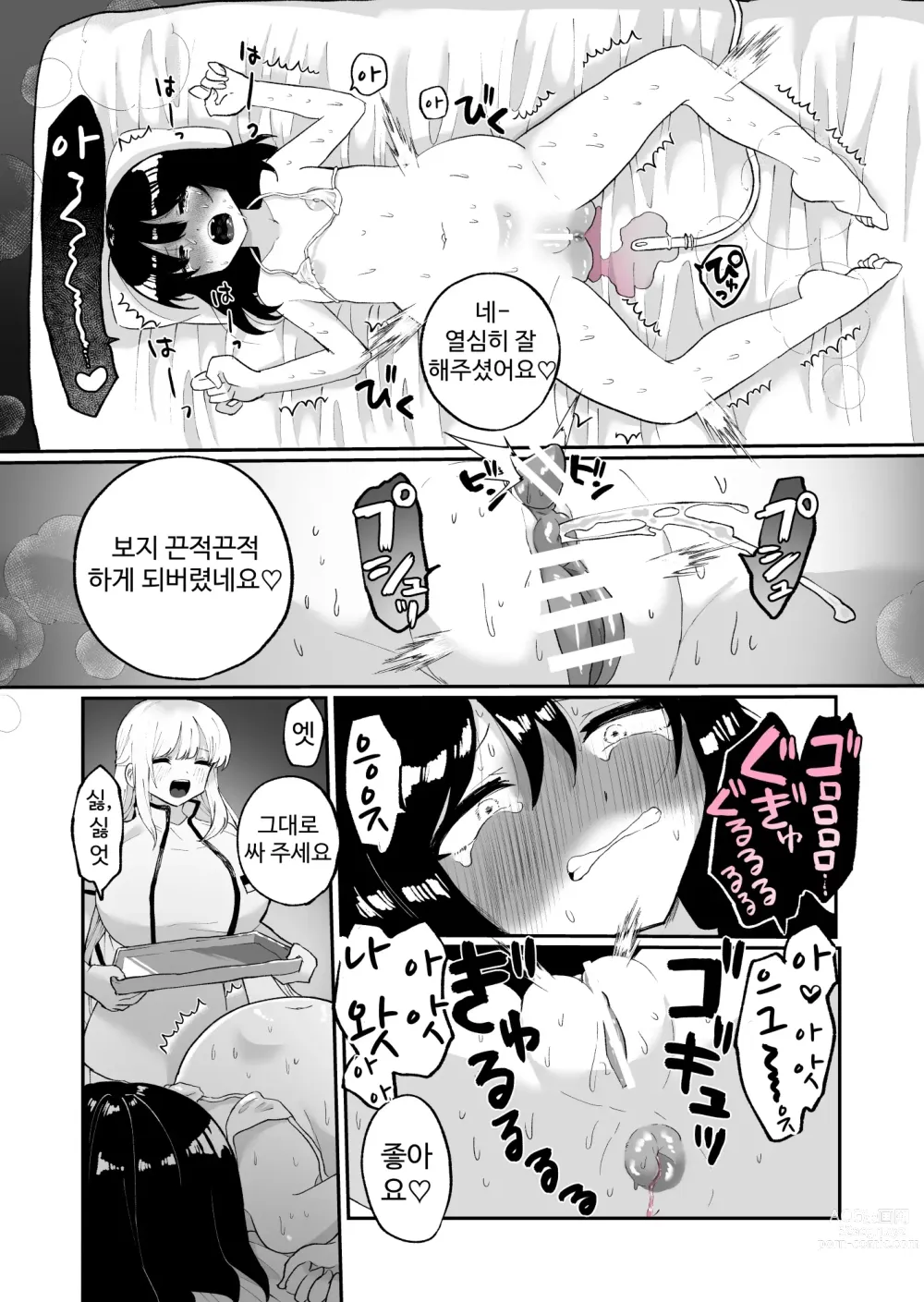 Page 21 of doujinshi 장내 디톡스 애널 젤리 마사지 샵