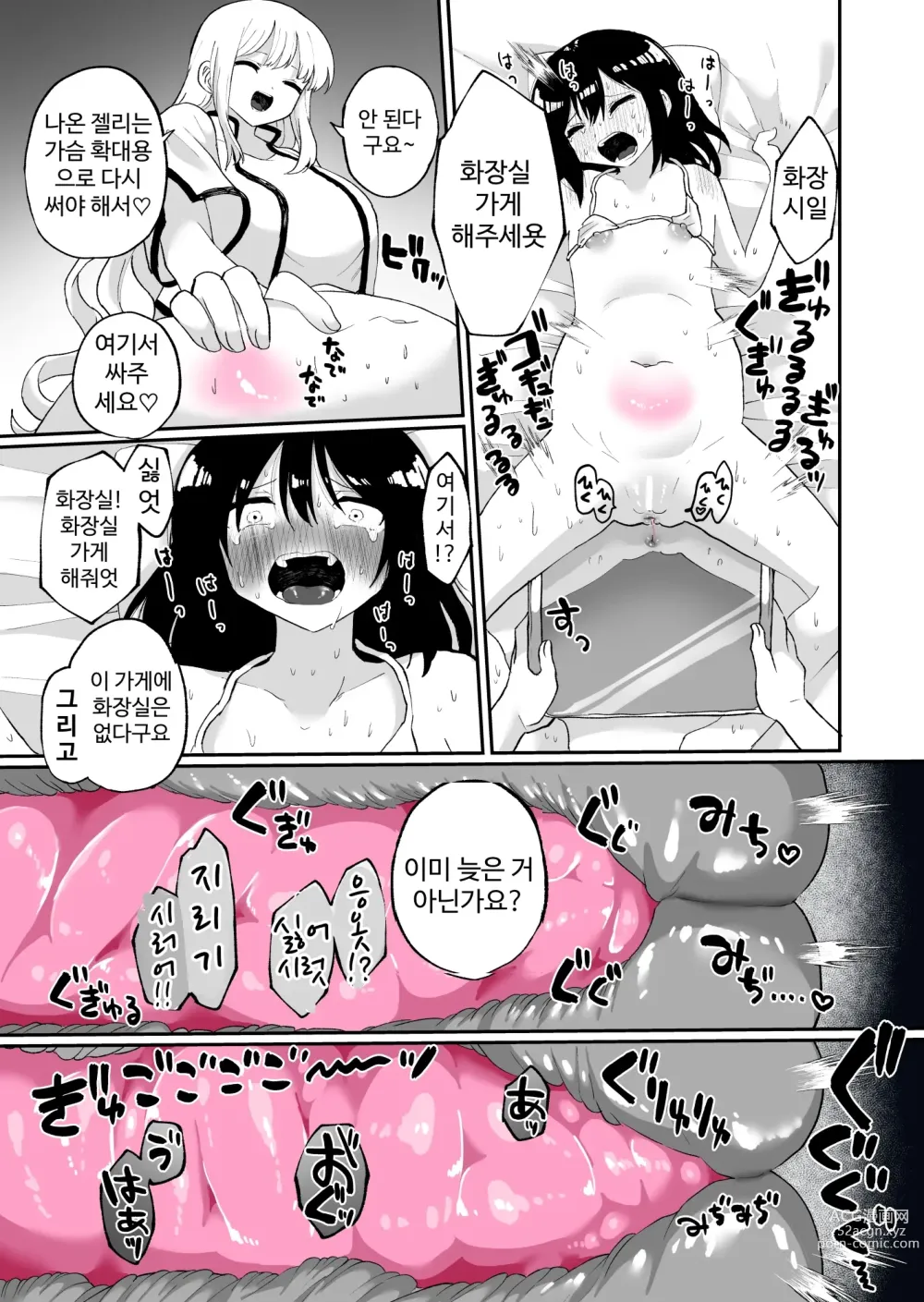 Page 22 of doujinshi 장내 디톡스 애널 젤리 마사지 샵