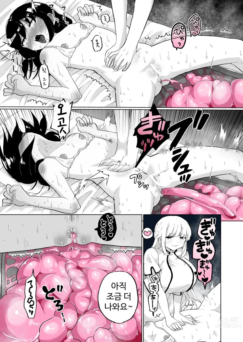 Page 26 of doujinshi 장내 디톡스 애널 젤리 마사지 샵