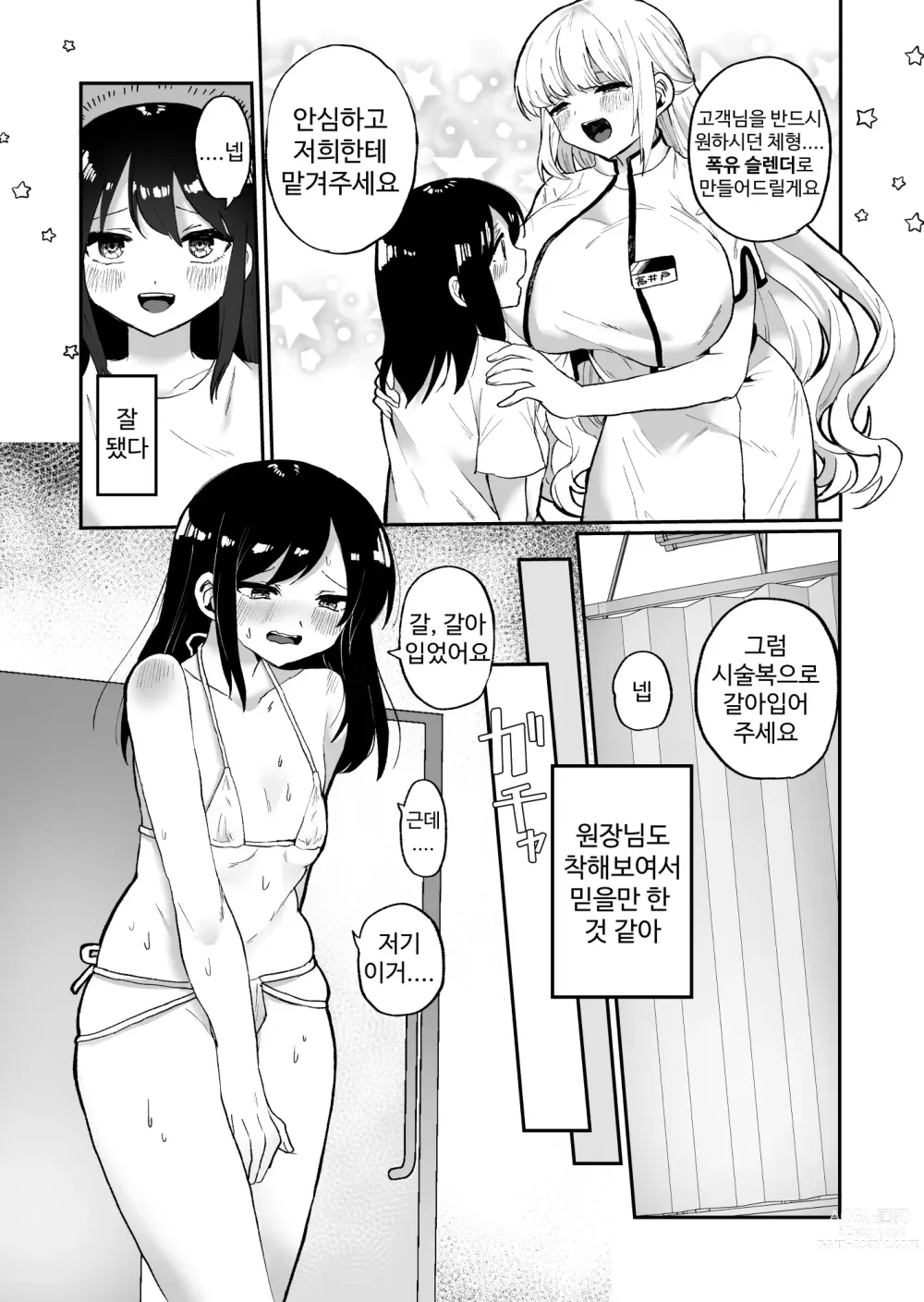 Page 4 of doujinshi 장내 디톡스 애널 젤리 마사지 샵