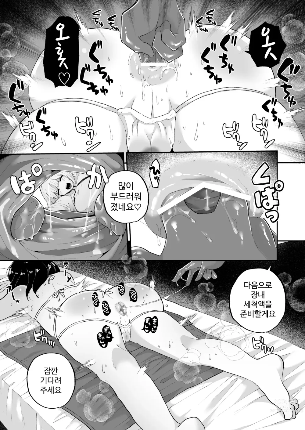 Page 10 of doujinshi 장내 디톡스 애널 젤리 마사지 샵