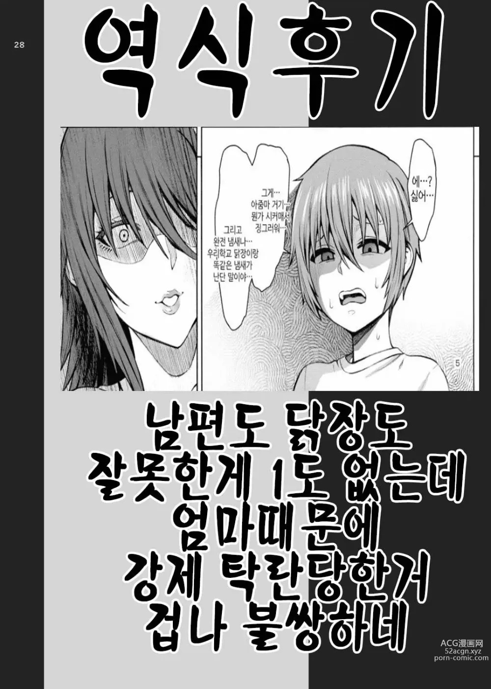 Page 28 of doujinshi 임신 렌탈 와이프 교배 최면