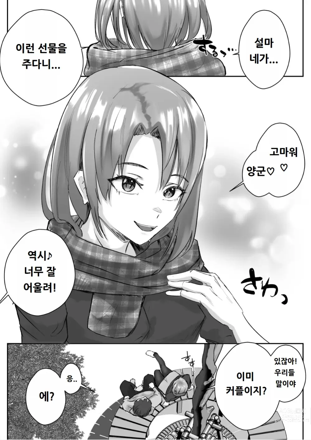 Page 3 of doujinshi 커플분 대모집!! 잘생긴 남자 배우 기술 인내 챔피언십