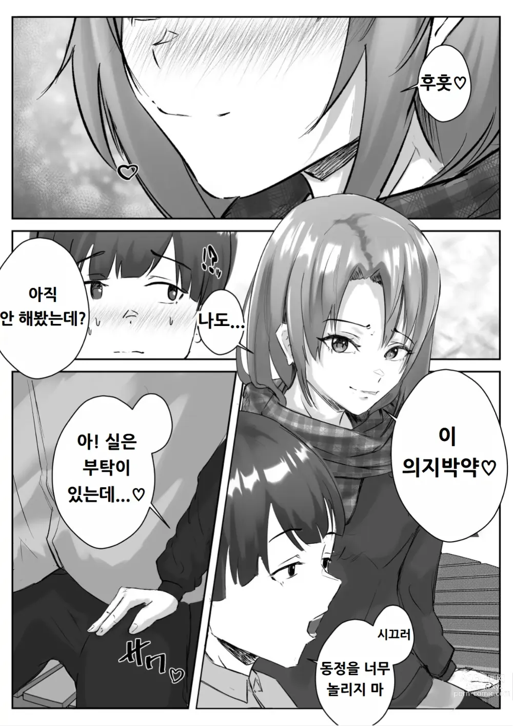 Page 5 of doujinshi 커플분 대모집!! 잘생긴 남자 배우 기술 인내 챔피언십