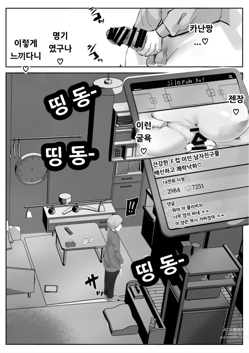 Page 61 of doujinshi 커플분 대모집!! 잘생긴 남자 배우 기술 인내 챔피언십