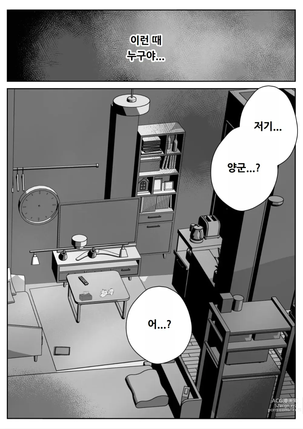 Page 62 of doujinshi 커플분 대모집!! 잘생긴 남자 배우 기술 인내 챔피언십