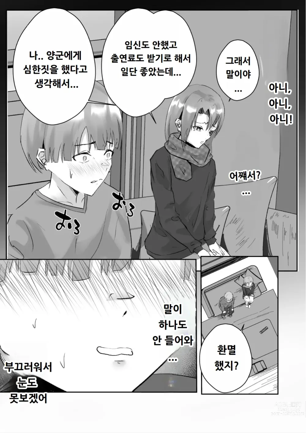 Page 63 of doujinshi 커플분 대모집!! 잘생긴 남자 배우 기술 인내 챔피언십