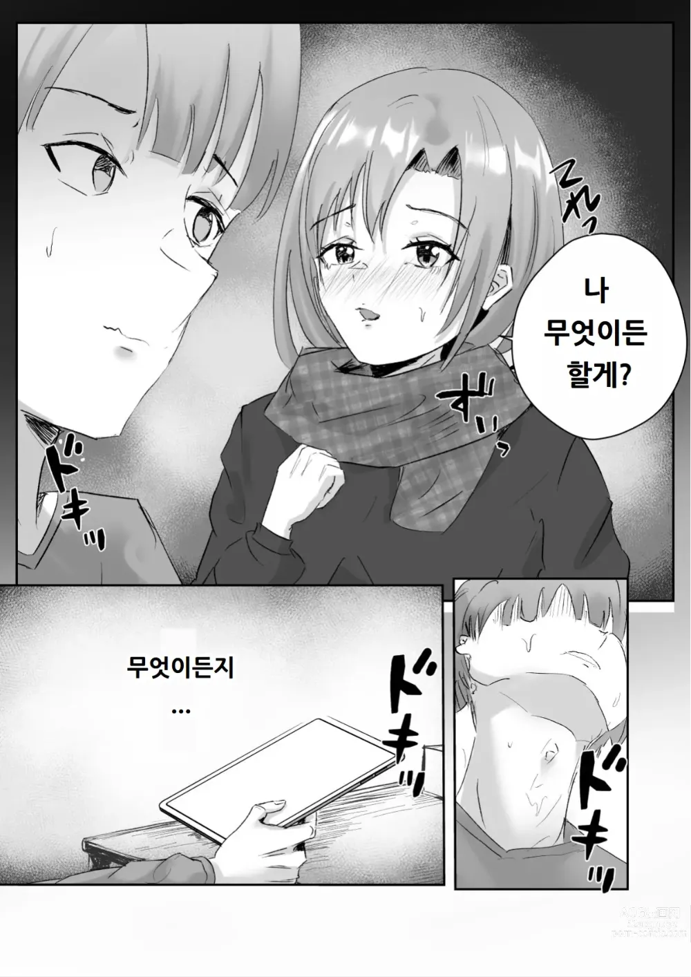 Page 65 of doujinshi 커플분 대모집!! 잘생긴 남자 배우 기술 인내 챔피언십