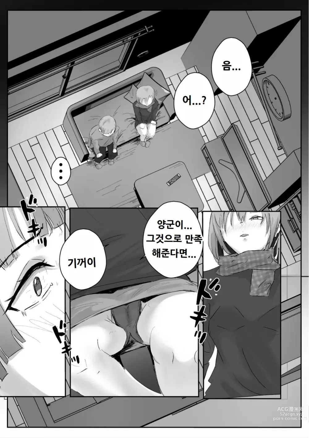 Page 66 of doujinshi 커플분 대모집!! 잘생긴 남자 배우 기술 인내 챔피언십