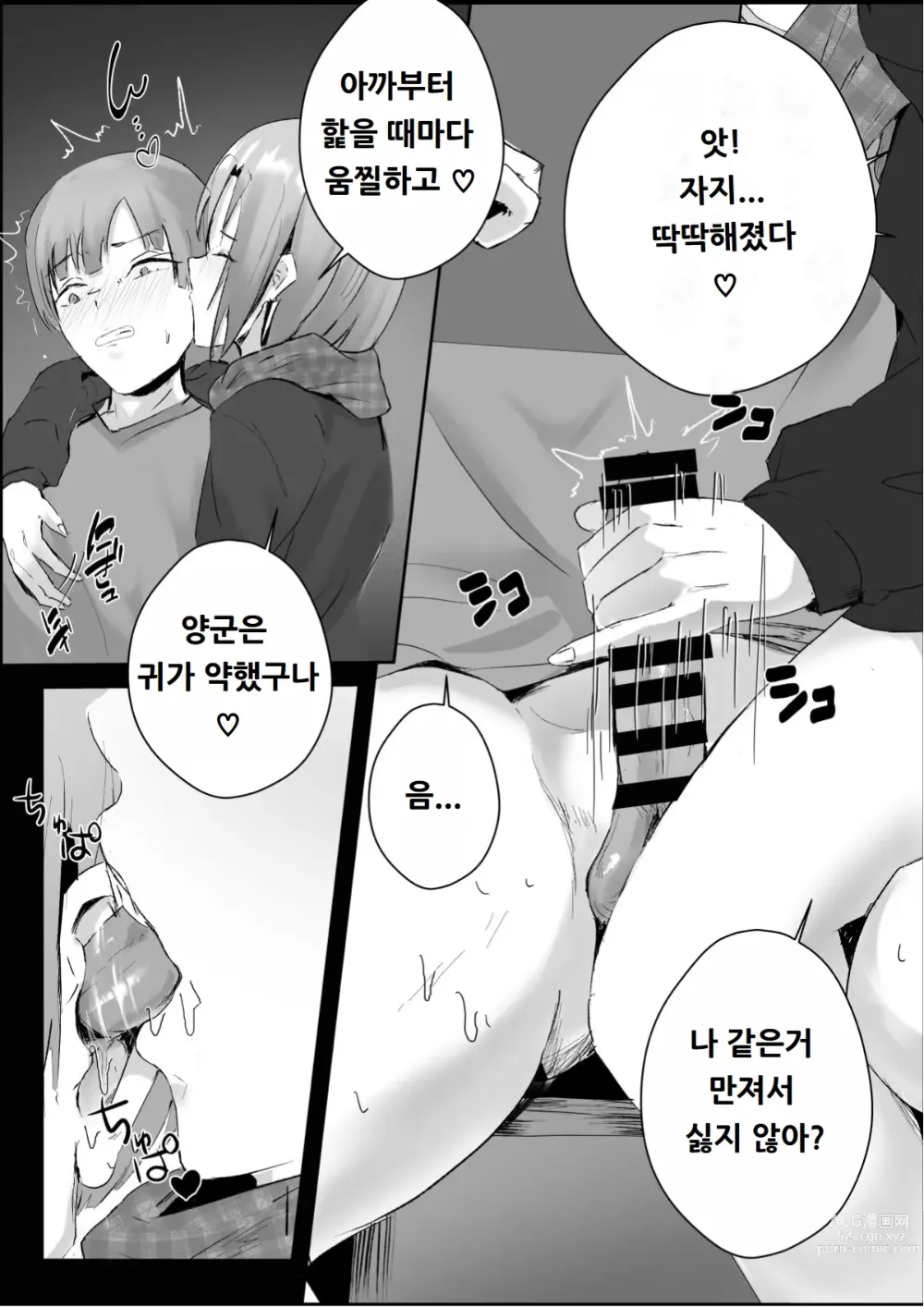 Page 70 of doujinshi 커플분 대모집!! 잘생긴 남자 배우 기술 인내 챔피언십