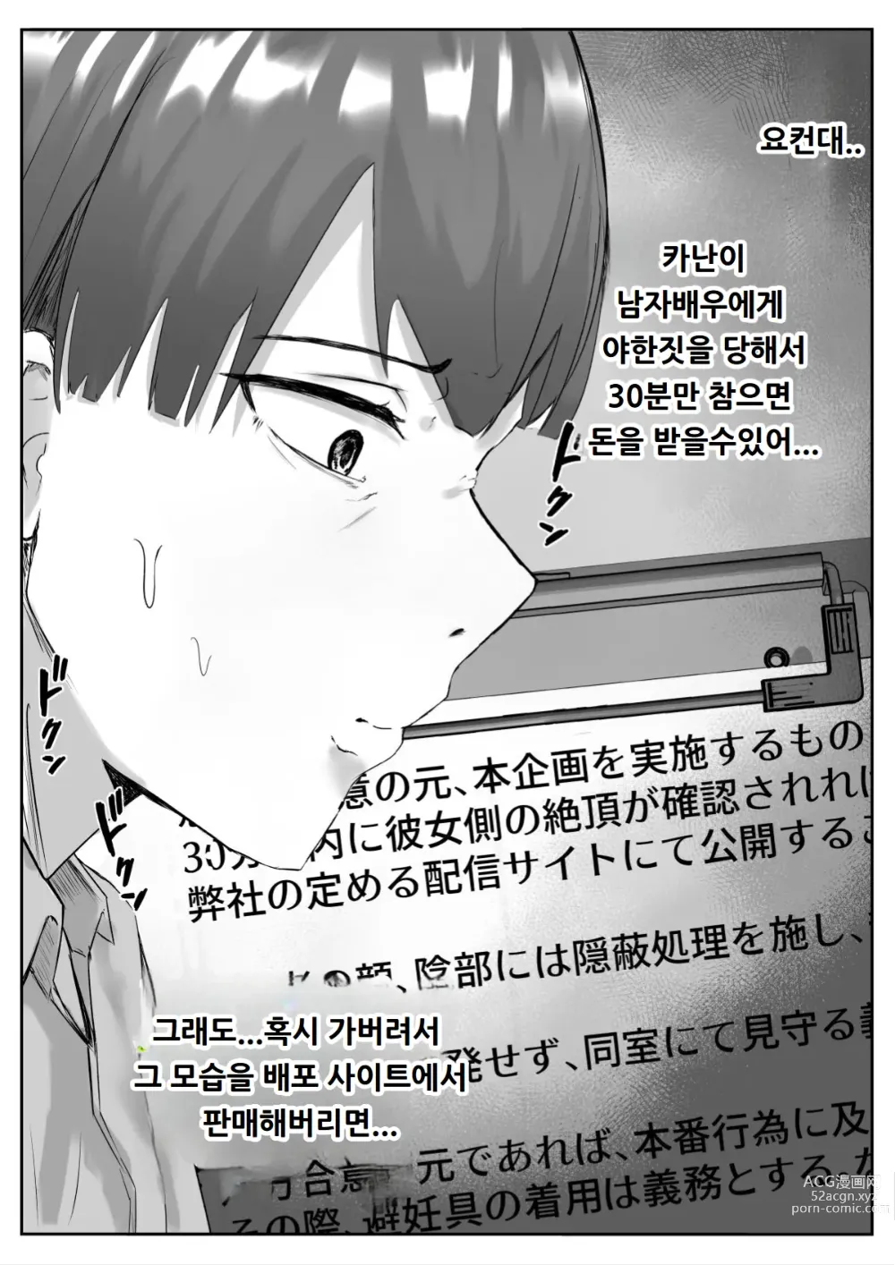 Page 8 of doujinshi 커플분 대모집!! 잘생긴 남자 배우 기술 인내 챔피언십