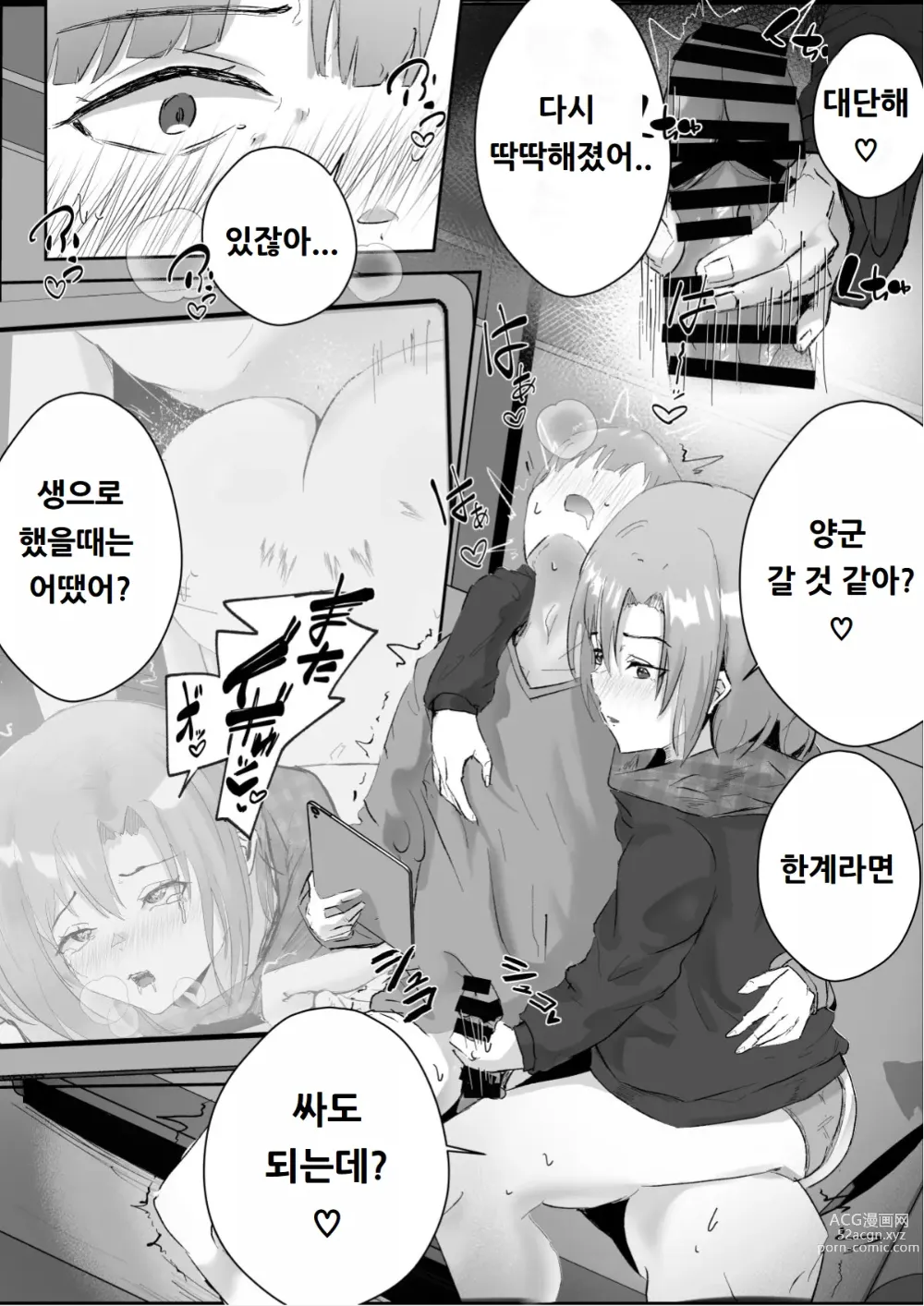 Page 75 of doujinshi 커플분 대모집!! 잘생긴 남자 배우 기술 인내 챔피언십